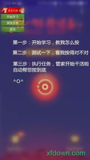 按键管家app下载