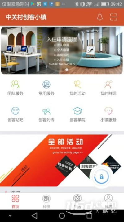 中关村创客小镇