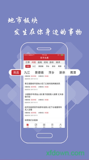 乐平头条安卓版下载