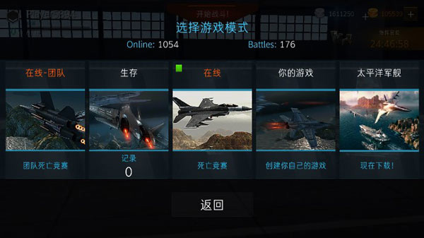 现代战机手游下载