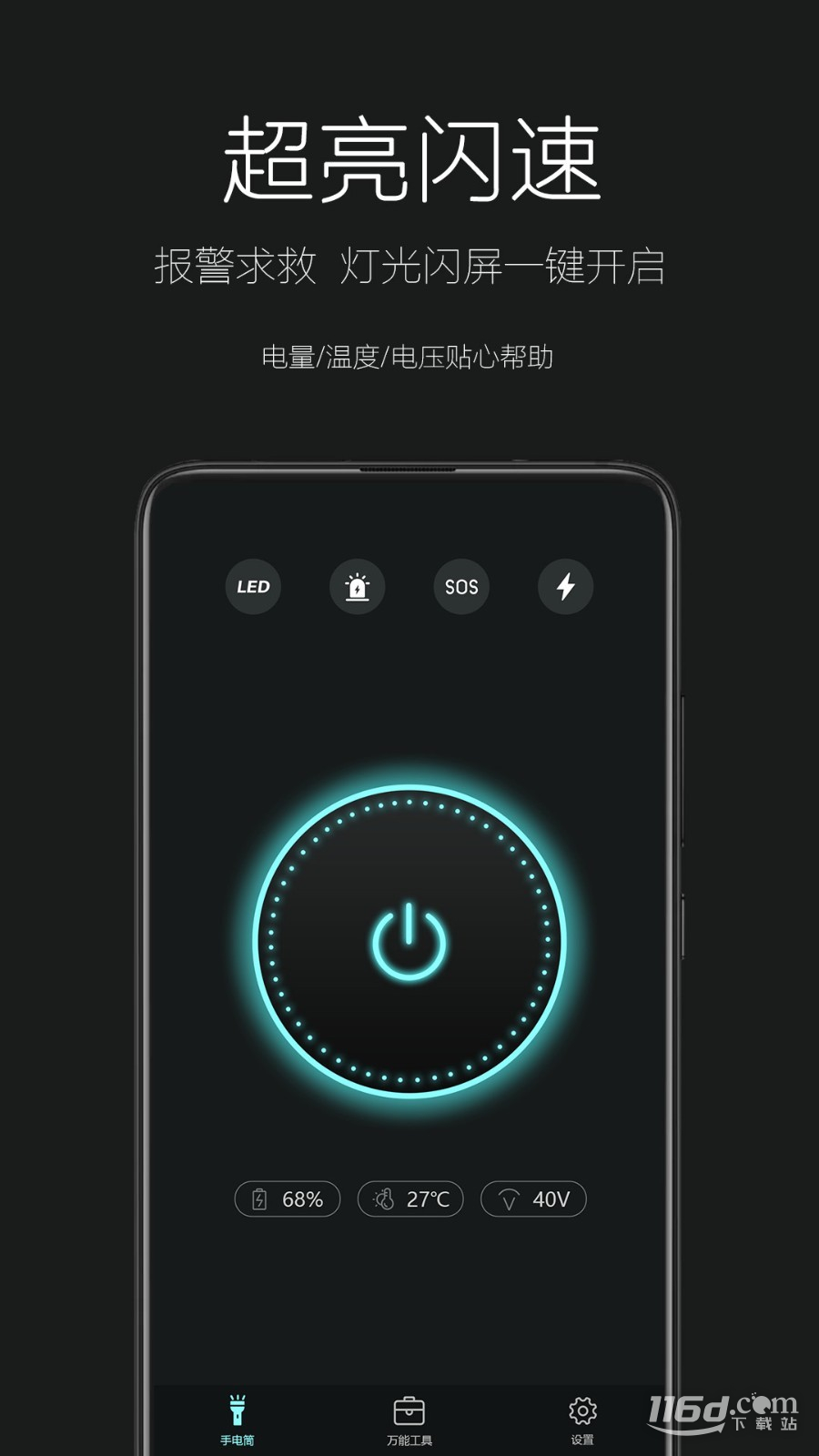 天天手电筒