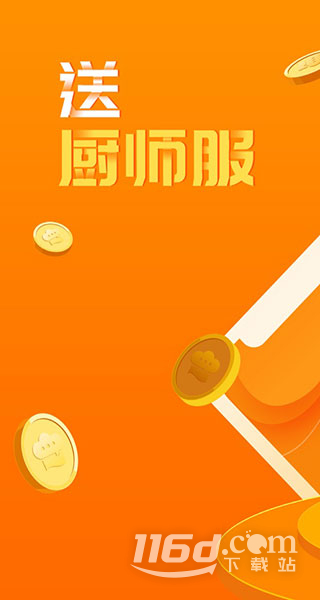 群厨会