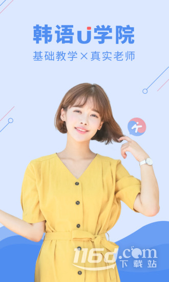 韩语U学院