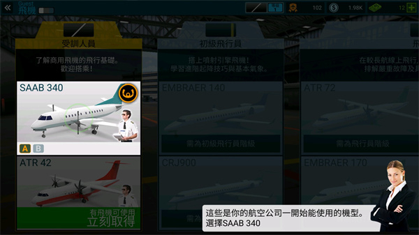 航空公司指挥官手机版