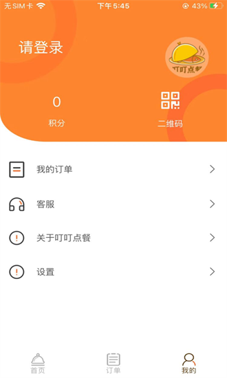 叮叮点餐app下载