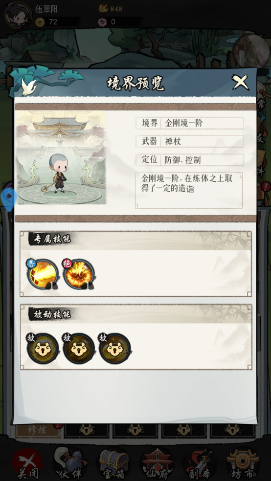 剑侠问宗手游截图