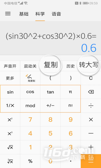 小语计算器