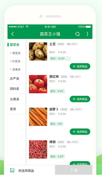 餐链采购管家app