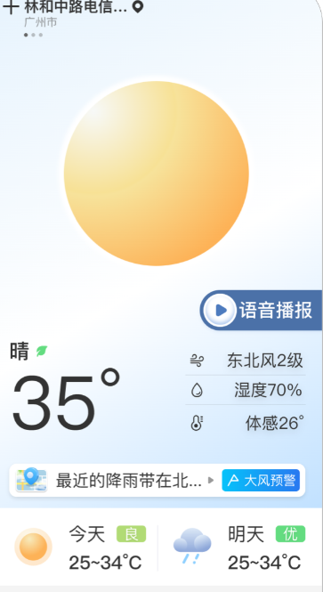 夏雨天气
