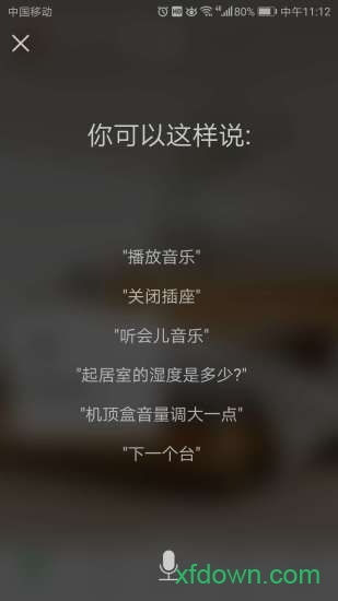 橙家智能家居手机软件
