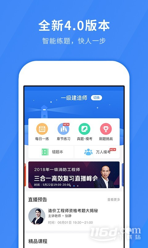 建造师快题库