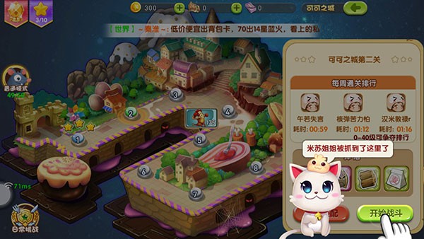 美食大战老鼠官方版游戏攻略2
