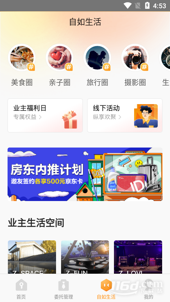 自如业主