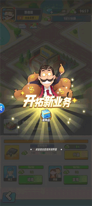 商业都市手机版