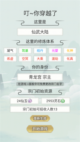 世外绝世高人手游