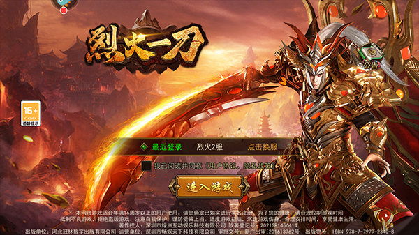 烈火一刀安卓版