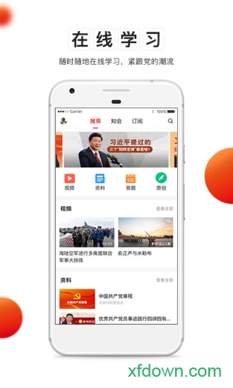 荣州党建4.0app下载