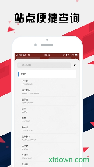武汉地铁通软件