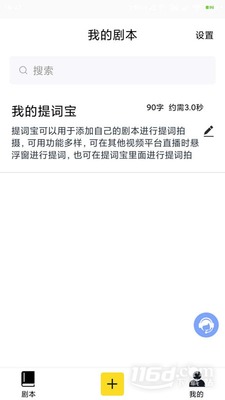 提词宝