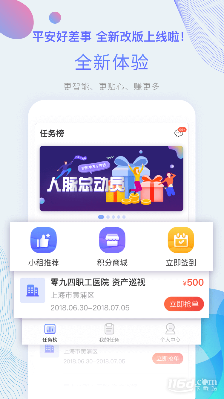 平安好差事
