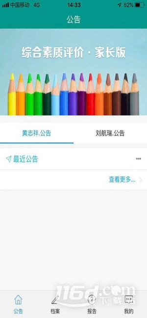 综合素质评价