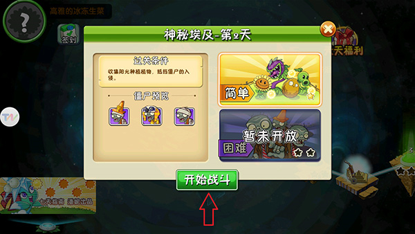 植物大战僵尸2中文版