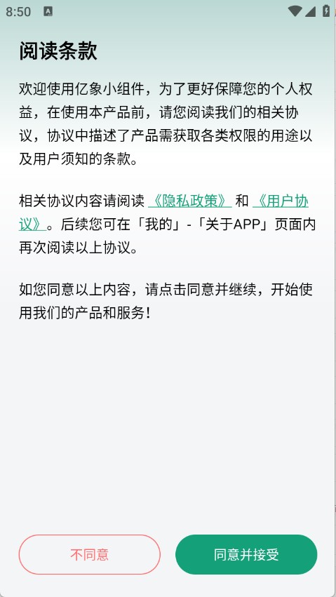 亿象小组件