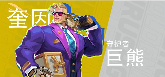 夺金联盟手游