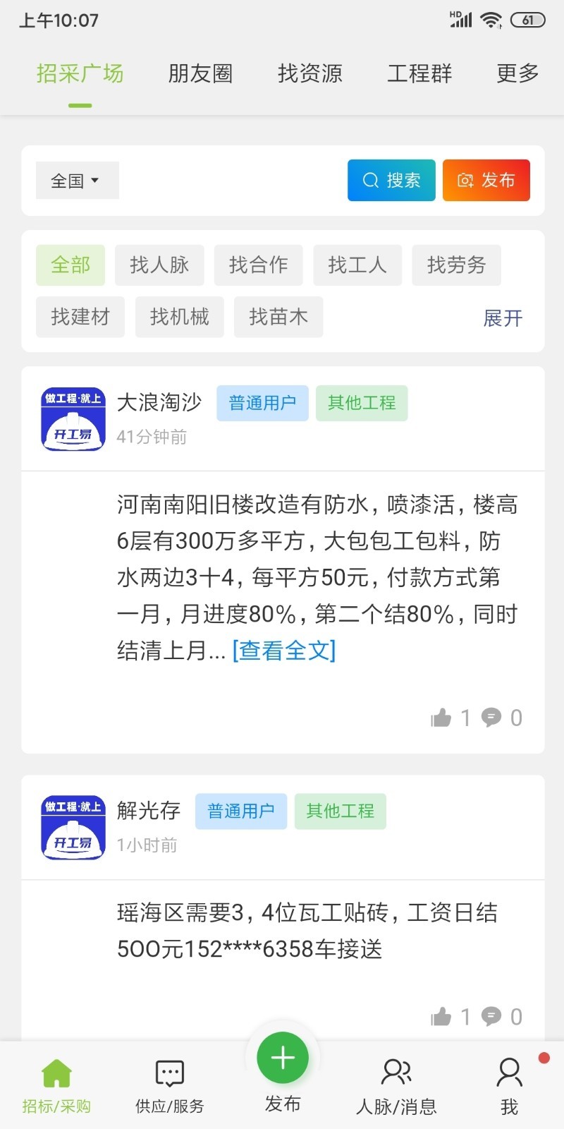 开工易最新版下载