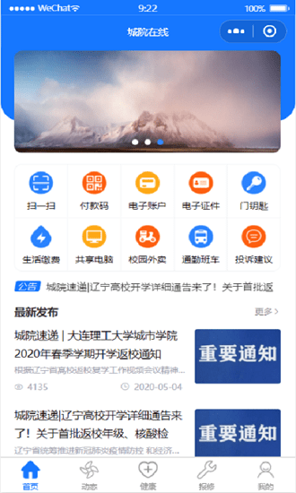 城院在线最新版