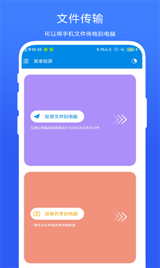 简单投屏官方版