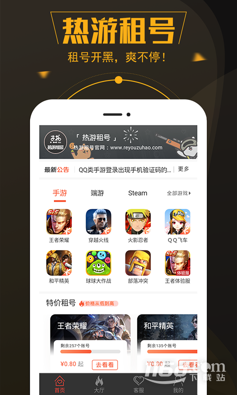 热游租号
