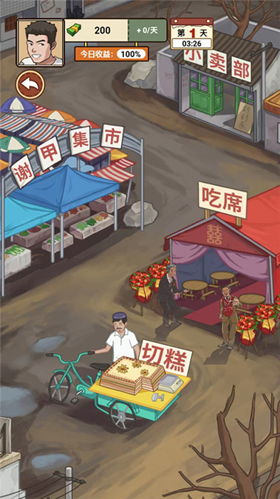 我的乡村生活手机版