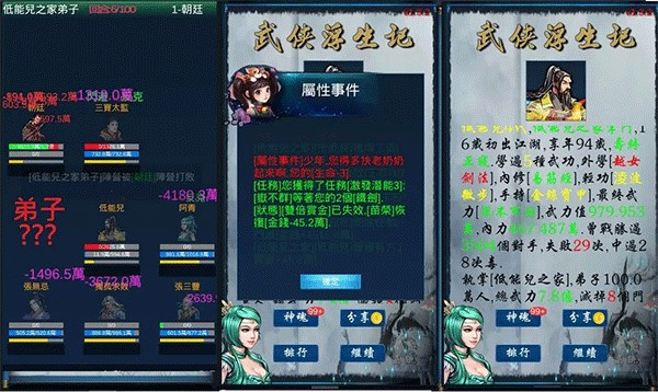 武侠浮生记