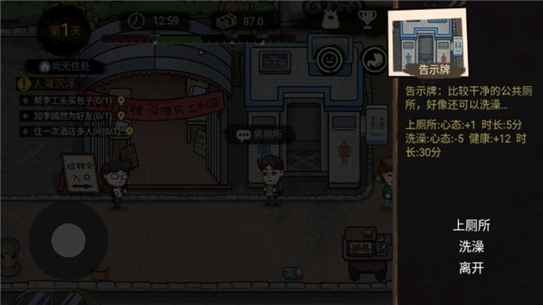 打工生活模拟器2025截图