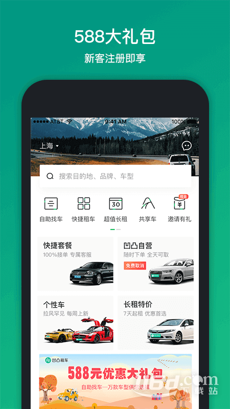 凹凸租车