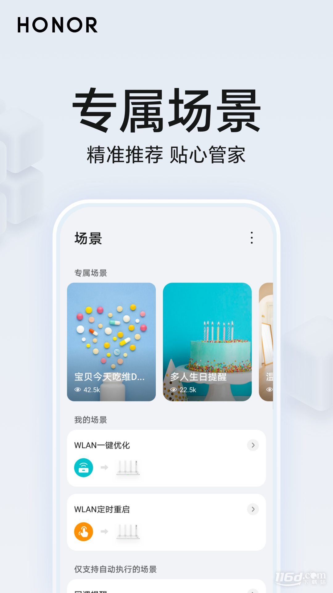 荣耀智慧空间