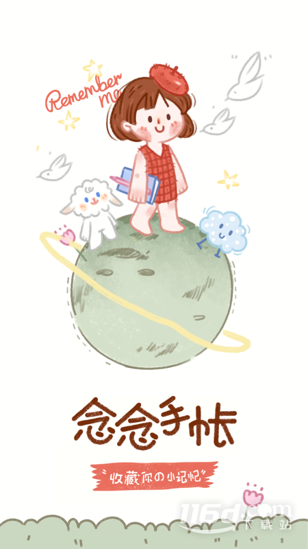 念念手帐