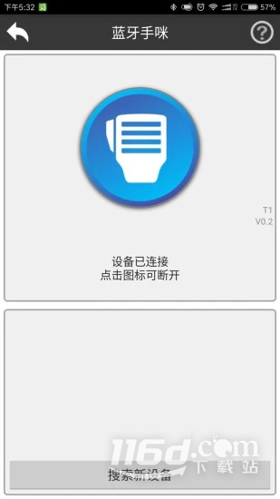 滔滔对讲