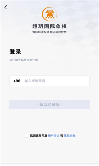 超玥国际象棋官方版