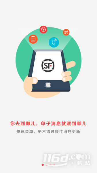 顺丰速运