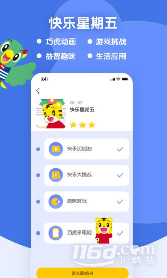 巧虎缤纷世界