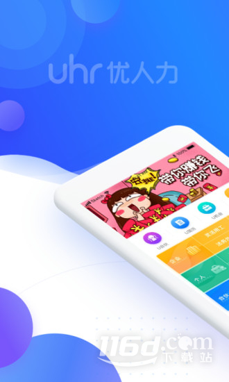 U人力
