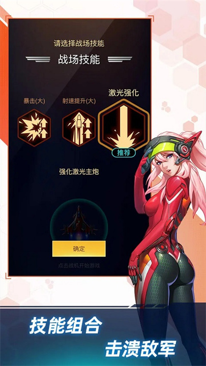 擎天战机游戏截图