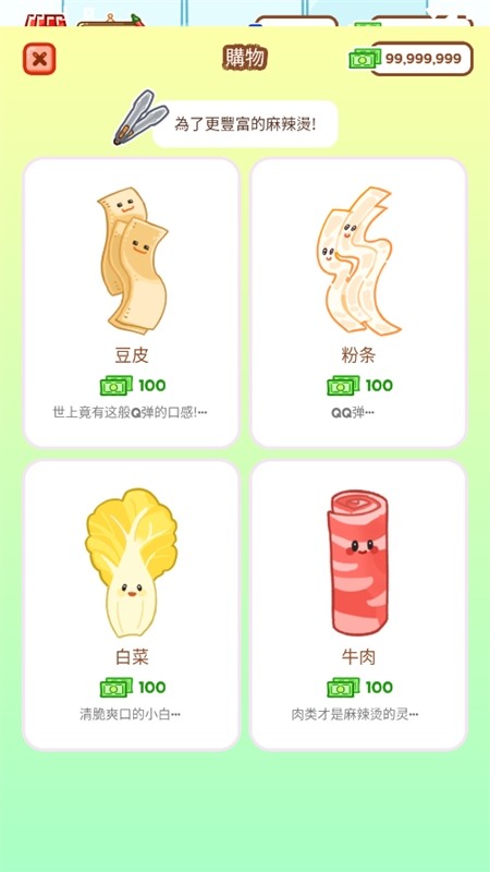 麻辣烫大师中文版