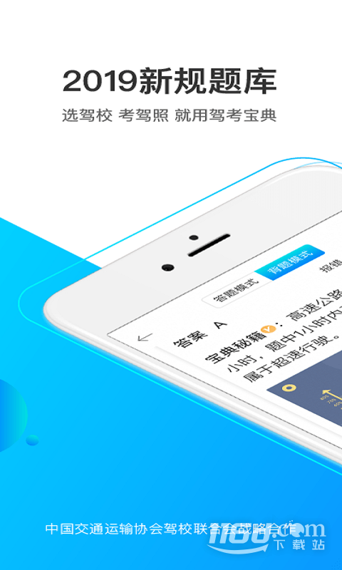 驾考宝典