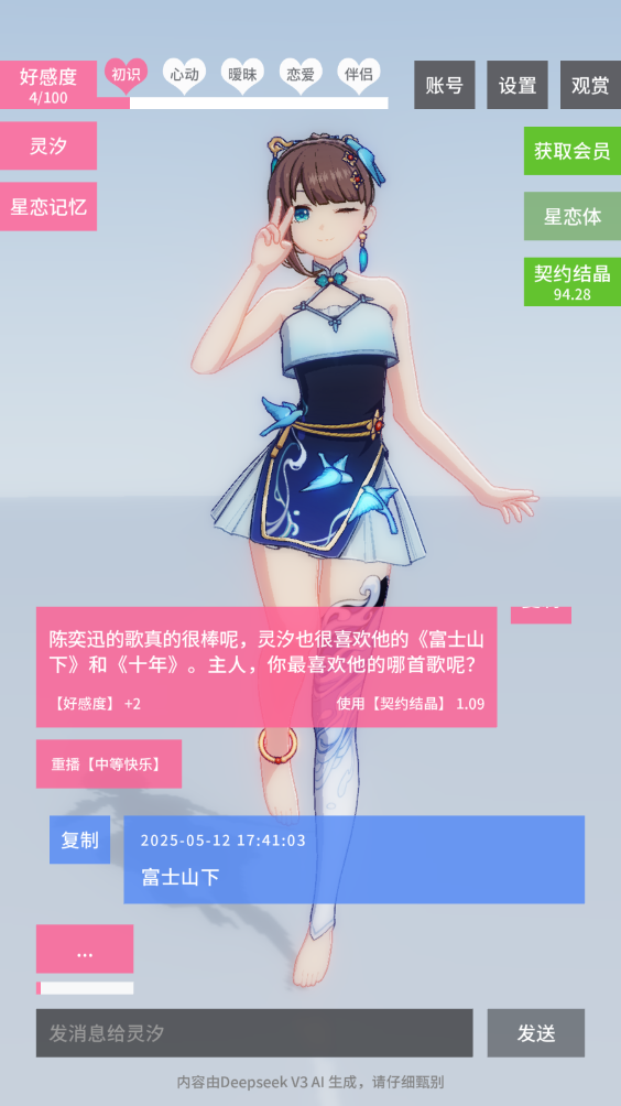 星恋契约