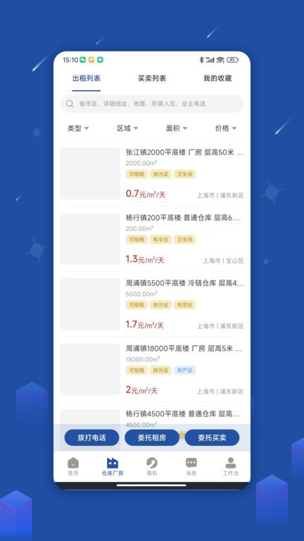 园区获客宝app