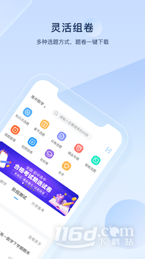 组卷