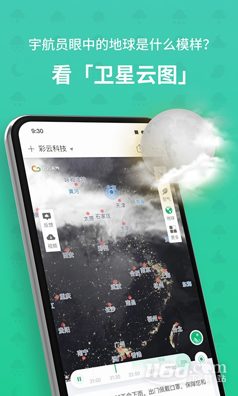 彩云天气